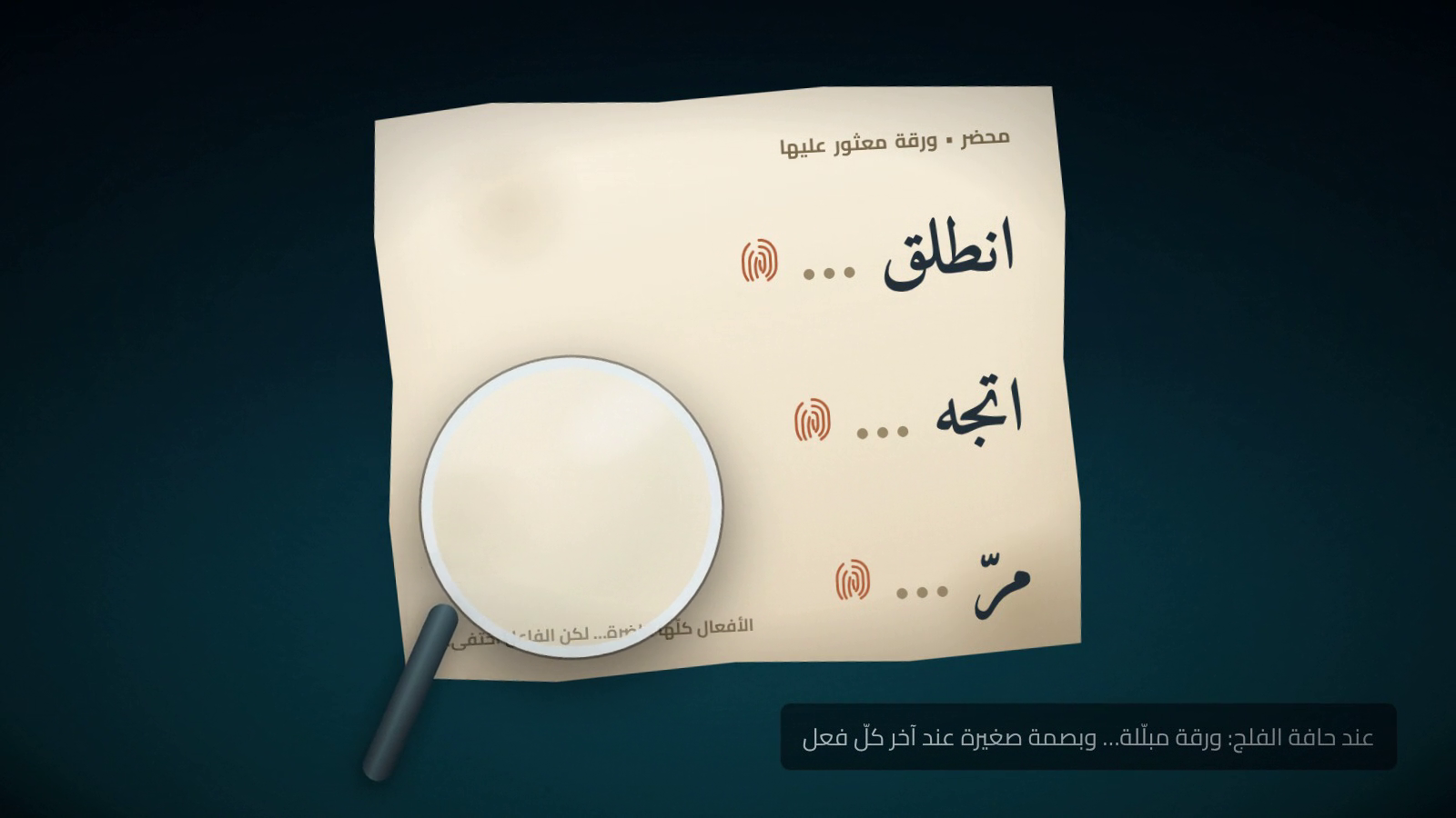 الورقة المبلّلة