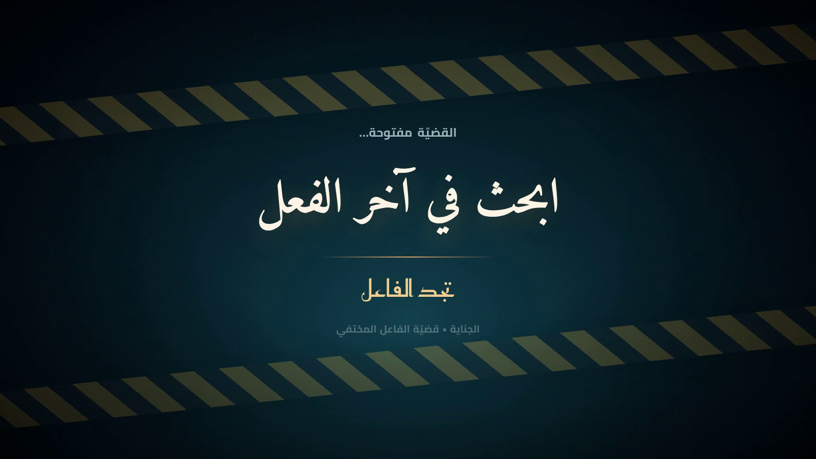 الخاتمة